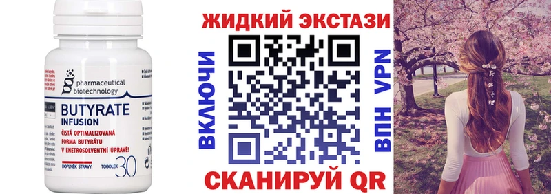 Бутират жидкий экстази  наркотики  Похвистнево 