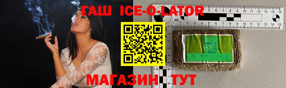 ГАШ Cannabis  ГАШ Ice-O-Lator  ГАШ  Похвистнево  Вход с VPN 