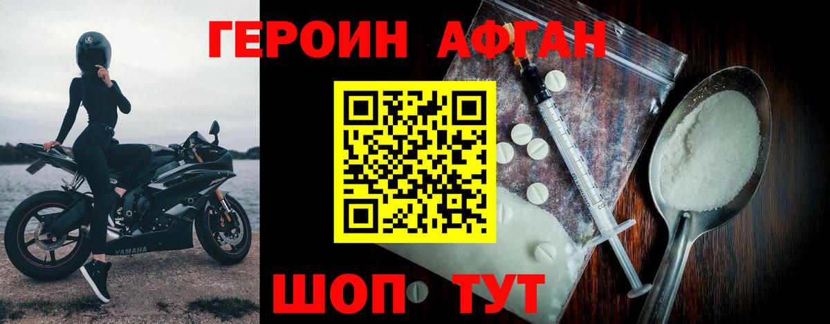 ГЕРОИН VHQ Похвистнево