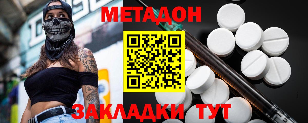 Метадон белоснежный Похвистнево