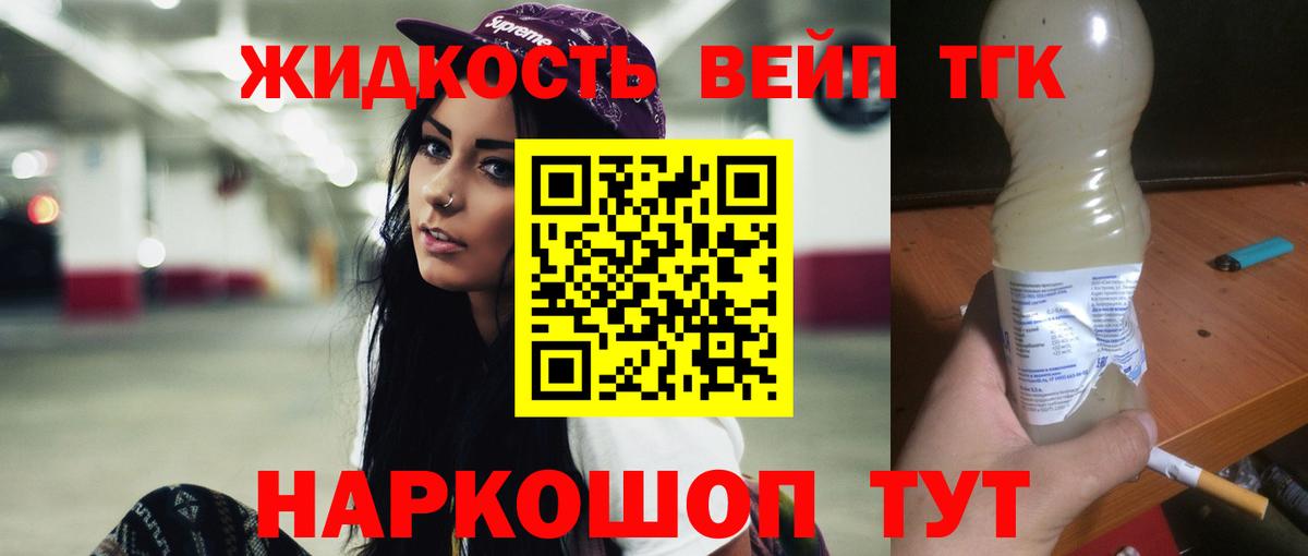 Дистиллят ТГК вейп с тгк Похвистнево